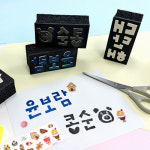 매직북스 나만의 DIY 도장 만들기