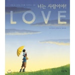 다산기획 너는 사랑이야 - 양장본 Hardcover