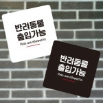반려동물출입가능6 부착형 사각 소형안내판