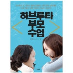 경향비피 경향BP 하브루타 부모수업