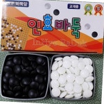 인효 바둑알