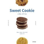 스위트 쿠키 Sweet Cookie 50 P378015136