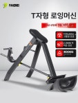 티바로우 그립 홈트 T형 바로우 코어 복근 운동 조정 홈짐 기구