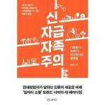 인문공간 인문공간 신자급자족주의