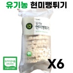 담양한과명진식품 초록마을 초록마을 유기농 현미뻥튀기 8개 70g