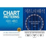 이레미디어 차트 패턴 해석 세트 전2권