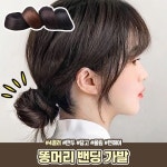 똥머리 밴딩 가발 도넛 부분가발 5개 세트 짧은머리 머리띠 머리끈