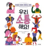 씨드북 씨드북 우리 소통해요