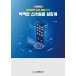 디지털콘텐츠그룹 디지털콘텐츠그룹 똑똑한 스마트폰 길잡이