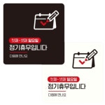 NW 정기 휴일 안내판 팻말 알림판 사각 첫째셋째일요일휴무 부착형