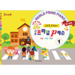 일신서적출판사 일신서적출판사 IQ스마트 삐약삐약 기초 프라임 p 레슨 1