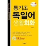 정진출판사 정진출판사 정진출판사 핸섬북 통기초 독일어 생활회화 핸섬북