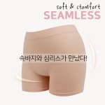 씨엘스토리 씨엘스토리 심리스 무봉제 스판 속바지 스킨 3부 90 CL002
