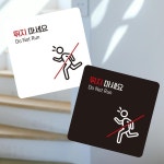 뛰지마세요5 부착형 정사각 소형안내판