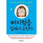 국일미디어 국일미디어 어지럼증 집에서 고친다