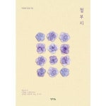 생각나눔 철부지
