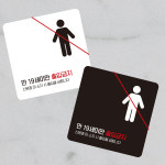 만19세미만출입금지3 부착형 정사각 소형안내판