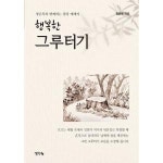 생각나눔 행복한 그루터기