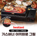 이와타니 이와타니 화로구이 꼬치구이 미니가스버너 이와타니 야끼화로 버너 선택안함 1개 CB-ABR-2 CB-ABR-1