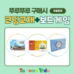 뚜루뚜루 코딩로봇 보드게임 코딩교재