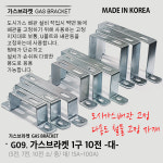 G07 가스브라켓 1구 10전 소 15A 20A 25A 30A 40A 도시가스 가스 배관 브라켓 유볼트 클램프 1구 2구 3구