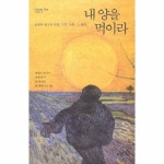 복있는사람 내 양을 먹이라 성경적 설교의 본질 기초 능력 그 열매
