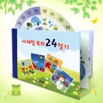 돌봄교실 사계절공부 단체수업 색칠 붙이기 24절기 북아트 팝업북 늘봄교실 연계활동 개별포장