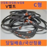 동일v벨트 C형60 150 동일고무벨트정품 동일종합상사