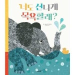 Safari 사파리 너도 신나게 목욕할래