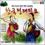미개봉CD 한국전래민요 1 2 경기민요 2CD - 한오백년 천안삼거리 밀양아리랑