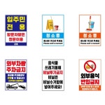 불법주차 강력경고 외부차량 통제 A형 입간판 견인지역 금연구역 청소중 공사장