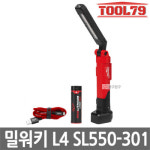 밀워키 밀워키 밀워키 L4 충전 LED 스틱작업등 3 0Ah USB충전 550루멘 작업등 L4 L4 SL550-301
