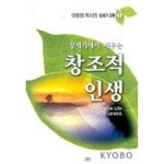 창세기에서 배우는 창조적 인생 이동원 목사의 창세