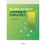 기타브랜드 SNS소통연구소 스마트폰 활용으로 디지털 날개 달기