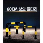 주차장 안전바 M자형 가드레일 펜스 충돌방지 울타리 바리게이트 차단봉