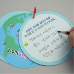 지구환경 북아트 만들기 초등생 과학 수업용 4인 꾸미기 유치원