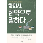 생각나눔 한의사 한약으로 말하다