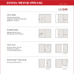 LX하우시스 LX Z:IN 용산구 용산파크자이 샷시교체 창호시공 E9 - LX하우시스 시스템창호 유로시스템9 PLS-200 PLS-250