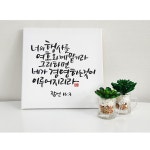 - 말씀 슬림 캔버스액자 모든점 사무엘상 25장 6절 1개