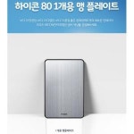 하이콘80 난연 복합PC 재질 1개용 플레이트 맹카바 사랑방 현관