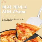 가을다솜 피자 케이크 서버 피자삽 피자뜨기 파전뒤집개 피자뒤집개