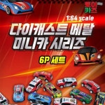 다이캐스트 메탈 미니카 시리즈 6P 풀백기능 자동차 장난감 생일 선물 학원 홍보