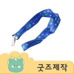 커스텀굿즈 풀오버인쇄 케이퍼블 풀컬러 네임텍 줄 박스제작가능 ZA056