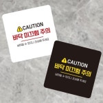 바닥 미끄럼주의7 부착형 사각 소형안내판