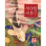 다산기획 사라진 내 동생