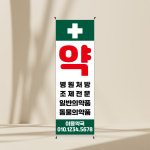 B14 약국배너 약배너 약사 디자인 배너제작 페트