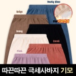 스마일 극세사 수면바지 조거팬츠 여성 벨로아 니트 밴딩 통 여자겨울바지