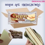 해태제과 해태제과 바밤바 바밤바 샌드 24개 고소하고 달콤한 밤맛 바닐라 아이스크림 아이스샌드