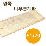 고급 원목빨래판 나무 세탁 양면 빨래판 손빨래 비누