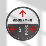 하나사인몰 유도선 표지 화살표 방향 유도 바닥스티커 상가 건물 관리 위치 안내 스티커 병원 인포 접수 수납 현위치 표시판 미술관... 